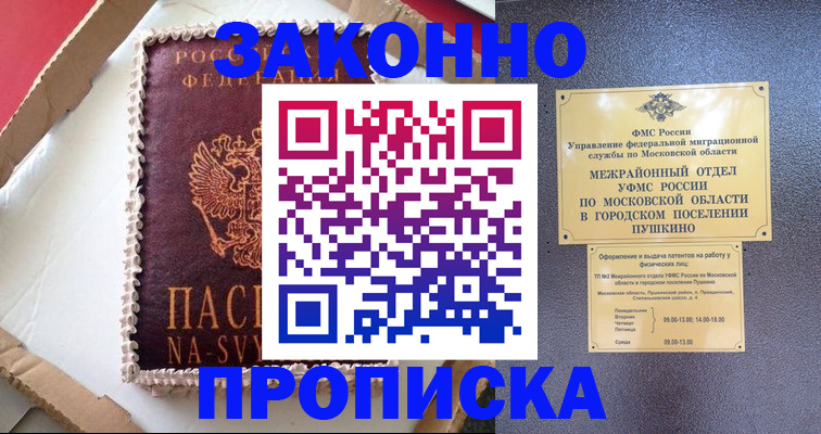 временная регистрация для всех в Гусеве